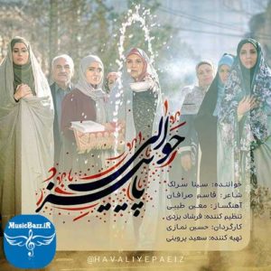دانلود آهنگ جدید سینا سرلک به نام حوالی پاییز
