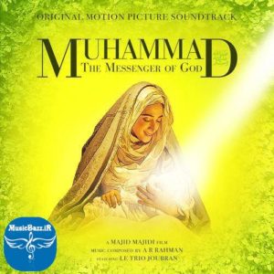 دانلود موسیقی متن فیلم محمد رسول الله