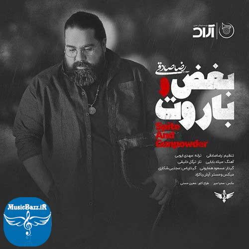 دانلود آهنگ جدید رضا صادقی به نام بغض و باروت