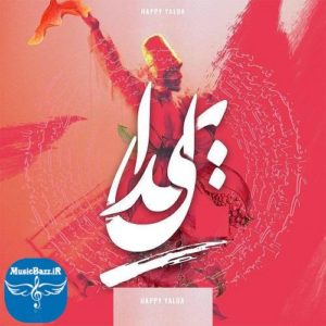 دانلود ریمیکس جدید و فوق العاده زیبا و شاد دی جی ال به نام یلدا میکس