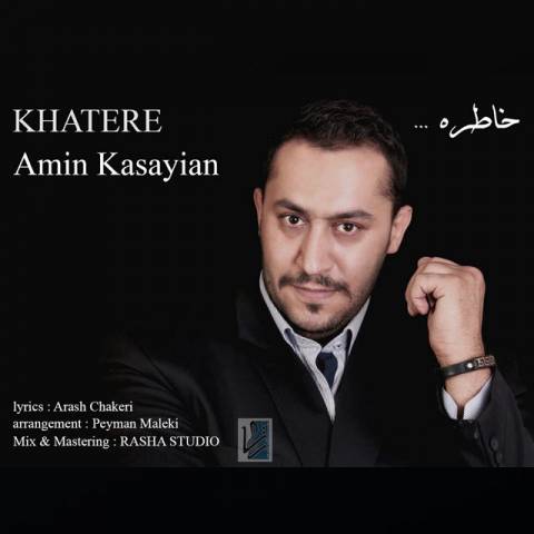 دانلود آهنگ امین کساییان به نام خاطره