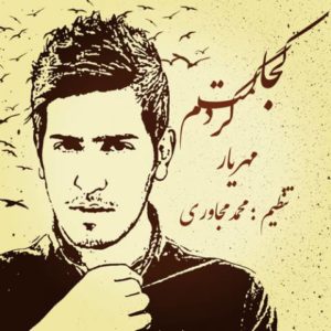 دانلود آهنگ مهریار به نام کجا گمت کردم
