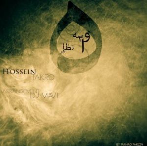 دانلود آهنگ حسین تکرو به نام واسه تظاهر