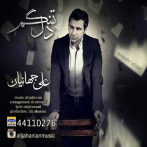 دانلود آهنگ علی جهانیان به نام دلتنگم