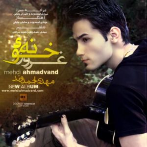 دانلود آهنگ مهدی احمدوند به نام خیال بی کسی