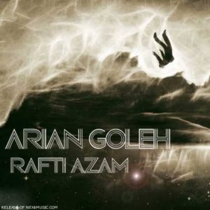 رفتی ازم - آرین گله