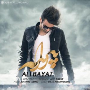 بیراهه - علی بیات
