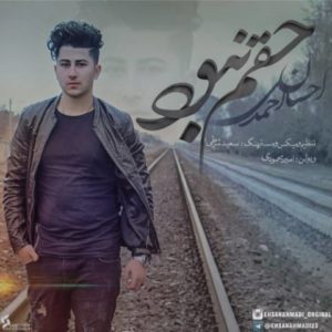 حقم نبود - احسان احمدی