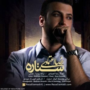 ستاره - رضا اعتمادی