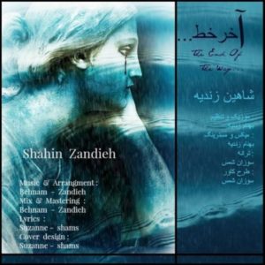 دانلود آهنگ شاهین زندیه به نام آخر خط