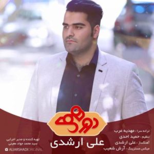 دورهمی - علی ارشدی