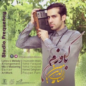 باورم کن - احسان الدین معین