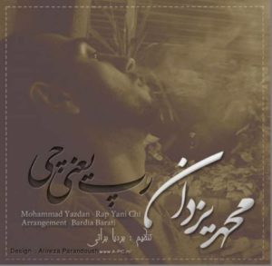 دانلود آهنگ محمد یزدان به نام رپ یعنی چی