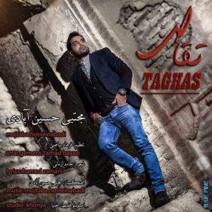 تقاص - مجتبی حسین آبادی