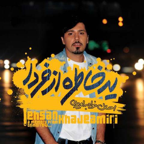 دانلود آهنگ احسان خواجه امیری به نام اتفاق