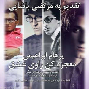 معجزه کن راوی عشق - پرهام ابراهیمی
