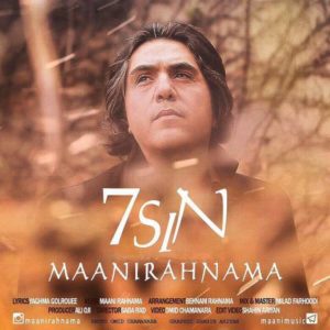 هفت سین - مانی رهنما