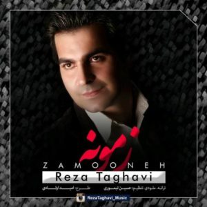 زمونه - رضا تقویی