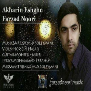 آخرین عشقه - فرزاد نوری