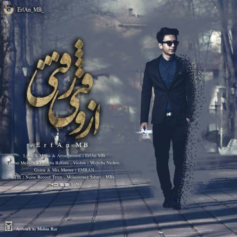 دانلود آهنگ عرفان ام بی به نام از وقتی رفتی