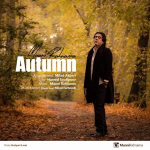 پاییز - مانی رهنما
