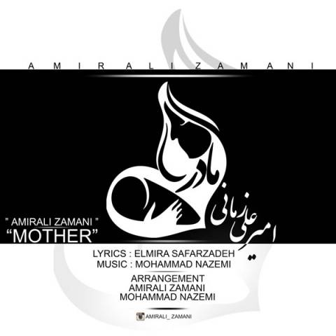 دانلود آهنگ امیرعلی زمانی به نام مادر