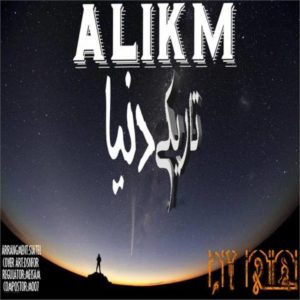 تاریکی دنیا - علی کی ام