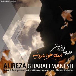 دانلود آهنگ علیرضا قرایی منش به نام اینجا هوا بارونیه