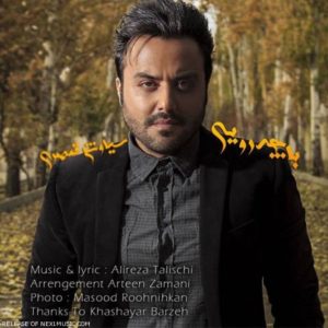 دانلود آهنگ سیاوش قمصری به نام با چه رویی