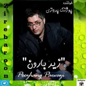 زیر بارون - پوژنگ پروازی