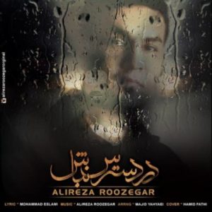 دانلود آهنگ علیرضا روزگار به نام در دسترس نباش