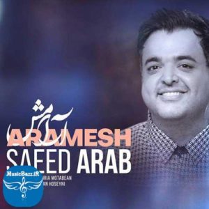 دانلود آهنگ جدید سعید عرب به نام آرامش