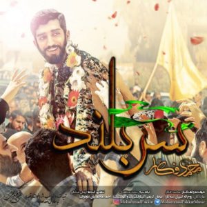 سربلند - محمد فکار