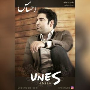 احساس - یونس