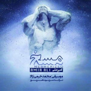 دانلود آهنگ امیرعلی به نام مسخ