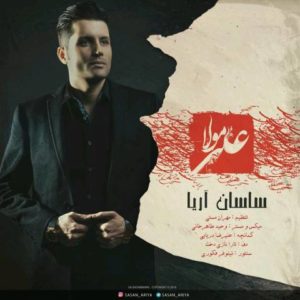 مولا علی - ساسان آریا