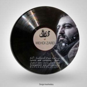 دانلود آهنگ مهدی زارعی به نام نگیر