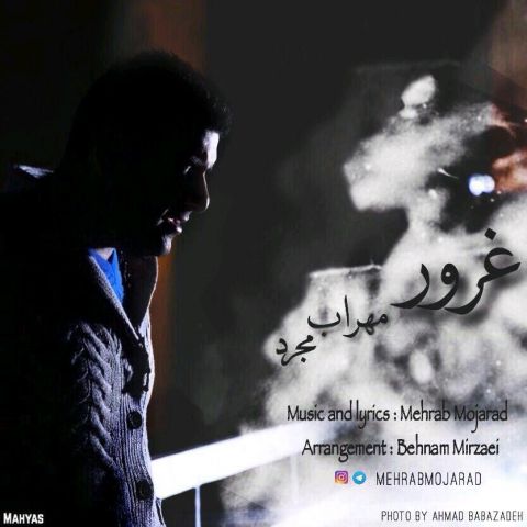 دانلود آهنگ مهراب مجرد به نام غرور