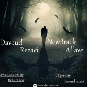 دانلود آهنگ داوود رضایی به نام علاوه