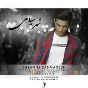 شهر سیاهی - احسان احسان منش