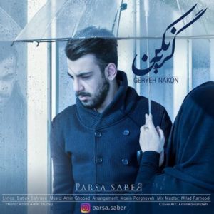 گریه نکن - پارسا صابر