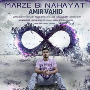 مرز بی نهایت - امیر وحید