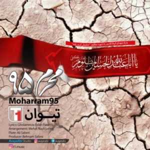 محرم 95 - تیوان