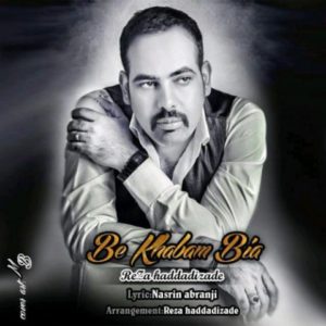 به خوابم بیا - رضا حدادی زاده