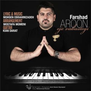 اوج وابستگی - فرشاد آرون