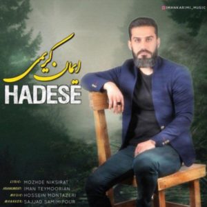 حادثه - ایمان کریمی
