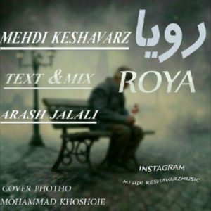 دانلود آهنگ مهدی کشاورز به نام رویا