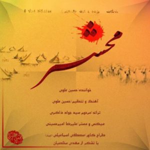 دانلود آهنگ حسین علوی به نام محشر