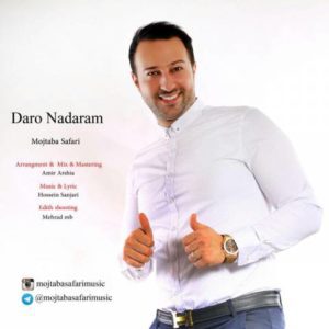 دانلود آهنگ مجتبی صفری به نام دار و ندارم