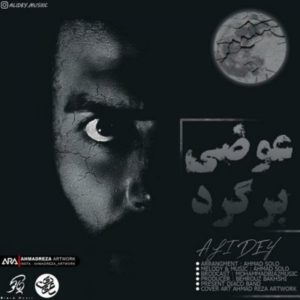 عوضی برگرد - علی دی